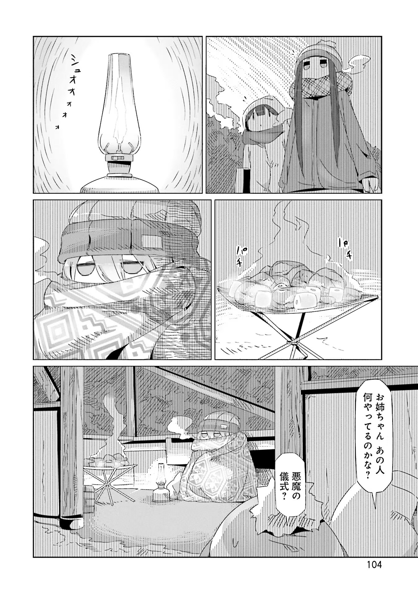 Yuru Camp - Chapter 38 - Page 24